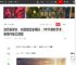 演员陈学冬，右脚被货车碾碎，3年不停在手术，微博内容已清空|周崇光|公司老板_网易订阅