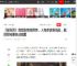 《酱园弄》首发剧情版预告，人物多故事线乱，赵丽颖杨幂缺点明显|章子怡_网易订阅