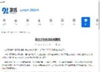 英勇之地防具如何精炼-英勇之地防具精炼方法 - 91手游网