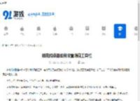 稻壳阅读器如何设置隐藏工具栏-稻壳阅读器怎样设置隐藏工具栏 - 91手游网