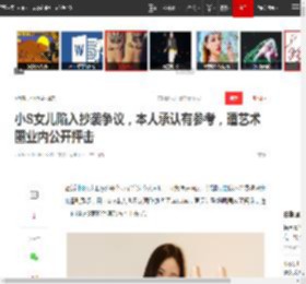 小S女儿陷入抄袭争议，本人承认有参考，遭艺术圈业内公开抨击|小s|大s|林志玲|星二代_网易订阅