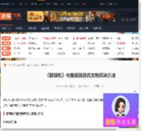 解限机与服务器通讯失败怎么办-游侠网