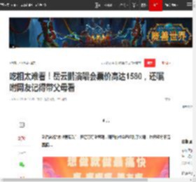 吃相太难看！岳云鹏演唱会票价高达1580，还嘱咐网友记得带父母看|相声|德云社|蒋大为|郭德纲|张云雷|春晚舞台_网易订阅