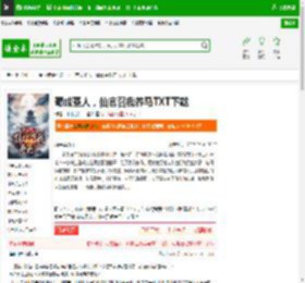 苟成圣人，仙官召我养马TXT下载_苟成圣人，仙官召我养马下载_全本小说网(笔趣阁)