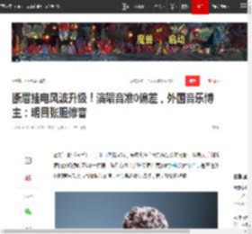 断眉挂电风波升级！演唱音准0偏差，外国音乐博主：明目张胆修音_网易订阅