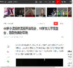 44岁小沈阳在沈阳开演唱会，18岁女儿罕见登台，劲歌热舞好早熟|沈春阳|沈阳市|综艺节目_网易订阅