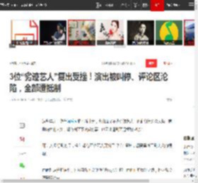 3位“劣迹艺人”复出受挫！演出被叫停、评论区沦陷，全部遭抵制|李易峰|张嘉倪|娱乐圈|刘诗诗|脱口秀节目_网易订阅