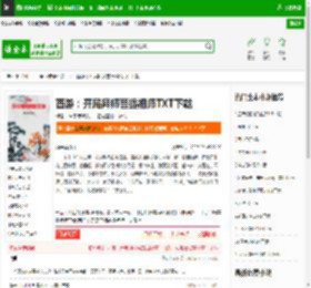 西游：开局拜师菩提祖师TXT下载_西游：开局拜师菩提祖师下载_全本小说网(笔趣阁)