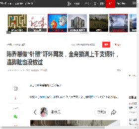 陈乔恩做“针雕”吓坏网友，全身插满上千支钢针，连脚趾也没放过|疯狂|容嬷嬷|东方不败_网易订阅