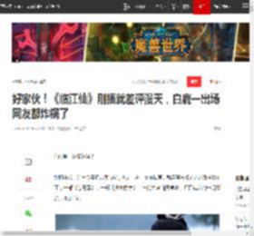 好家伙！《临江仙》刚播就差评漫天，白鹿一出场网友都炸锅了|于正|白蛇|曾舜晞|服化道|白鹿(演员)_网易订阅