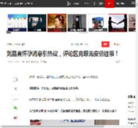 刘品言怀孕消息引热议，评论区竟曝光安倍往事！|阿奴|阮经天|滨崎步|绿光森林|安倍晋三_网易订阅