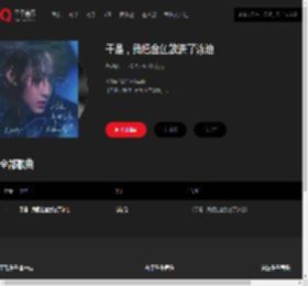 千千音乐