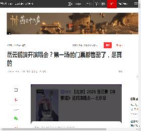 岳云鹏演开演唱会？第一场的门票都售罄了，是真的|相声|郭德纲|薛之谦|小沈阳演唱会_网易订阅