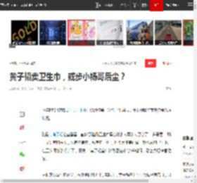 黄子韬卖卫生巾，或步小杨哥后尘？|张艺兴|王祖蓝_网易订阅