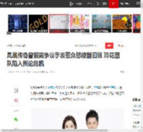 凤凰传奇曾毅戴争议手表惹众怒被翻旧账 玲花团队陷入舆论危机|杨魏玲花|最炫民族风_网易订阅