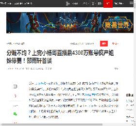 分赃不均？上完小杨哥直播后4300万账号疯产姐妹停更！邵雨轩首谈|闺蜜|张小花_网易订阅