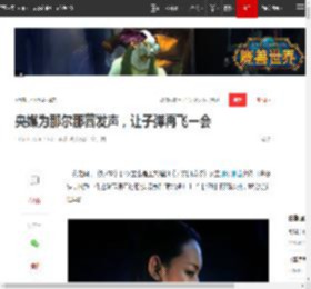 央媒为那尔那茜发声，让子弹再飞一会|委培生_网易订阅