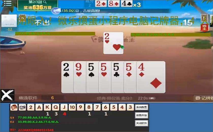 闭眼入!微乐掼蛋小程序电脑记牌器,4 人局胜率狂飙