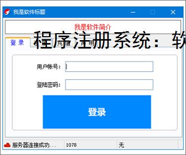 程序注册系统：软件授权管理的智能解决方案