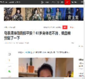 马景涛摔倒后报平安！63岁身体吃不消，低血糖恍惚了一下|涛哥|张无忌|琼瑶剧_网易订阅