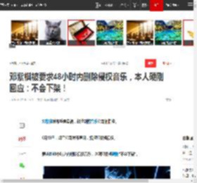 邓紫棋被要求48小时内删除侵权音乐，本人硬刚回应：不会下架！|歌曲|张丹|刘德华演唱会_网易订阅