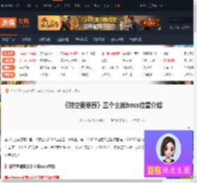 时空奥德赛三个主线boss在哪-三个主线boss位置介绍-游侠网