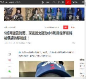 S妈再送及时雨，深夜发文疑为小S和具俊晔在韩被偶遇转移视线！|小s|大s|台北|汪小菲|徐熙娣|孩子抚养权_网易订阅