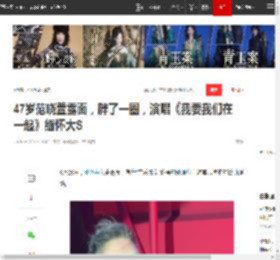 47岁范晓萱露面，胖了一圈，演唱《我要我们在一起》缅怀大S|大s|阿雅|萧敬腾|范玮琪|徐熙媛|管他什么音乐|我要我们在一起(专辑)_网易订阅