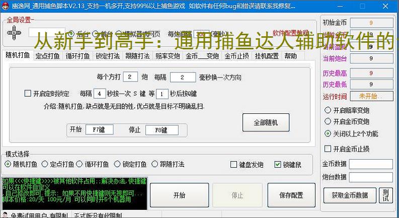 从新手到高手:通用捕鱼达人辅助软件的全方位支持